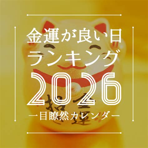 2024年 金運|2024年で金運が良い日ランキング｜一目瞭然カレン 